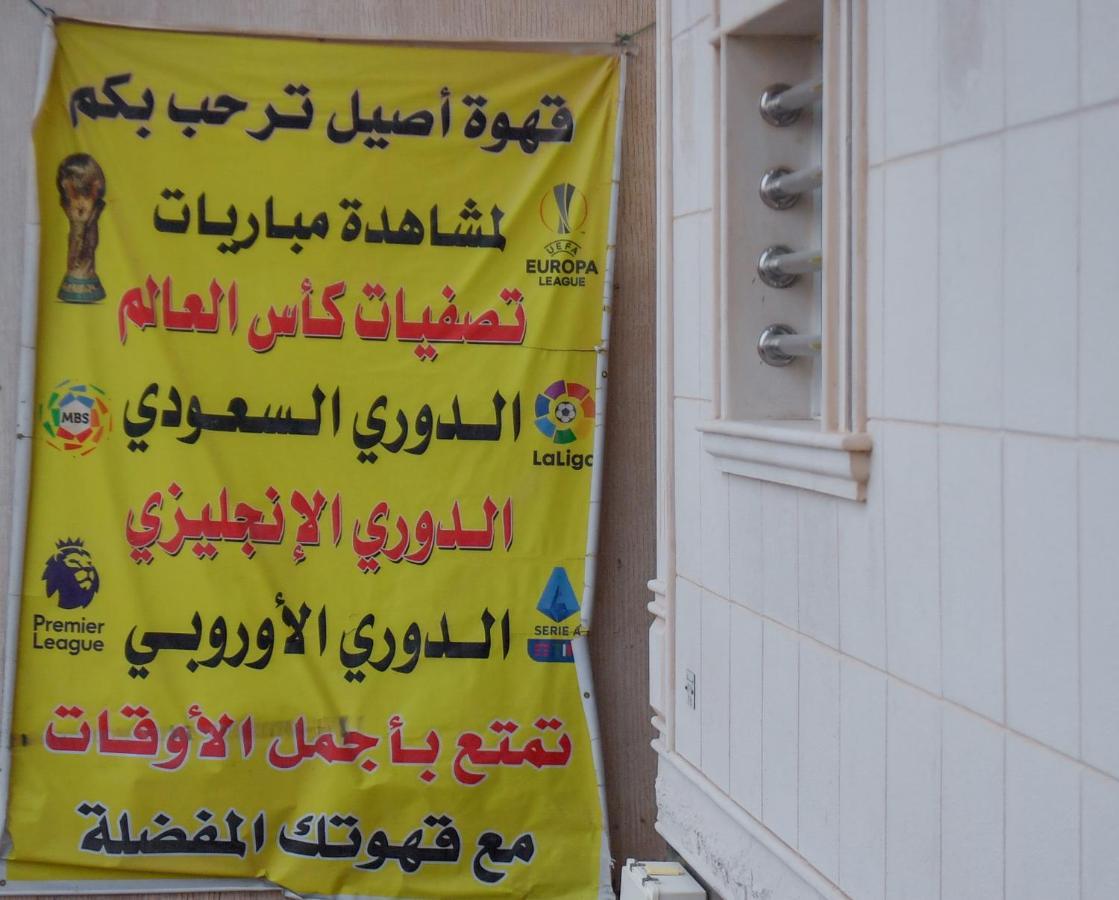 Aseel Alsharq Hotel Riadh Exterior foto